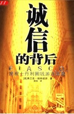 诚信的背后 摩根士丹利圈钱游戏黑幕