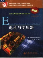 电机与变压器 引进版
