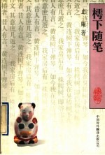 樗下随笔