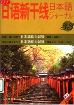 日语新干线 33