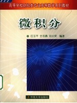 微积分