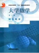 大学数学 随机数学