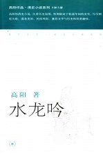 水龙吟 第2版