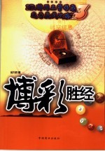 博彩胜经 3 3D、排列三等彩票选号赢钱攻略