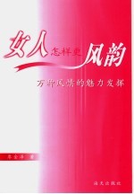 女人怎样更风韵 万种风情的魅力发挥