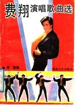 费翔演唱歌曲选