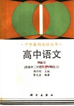 高中语文 第4册