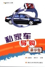 私家车导购-豪华型