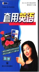 套用英语