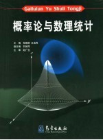 概率论与数理统计