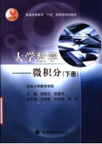 大学数学 微积分 下