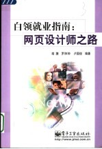 网页设计师之路