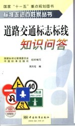 道路交通标志标线知识问答