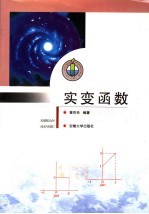 实变函数