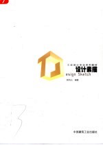 设计素描