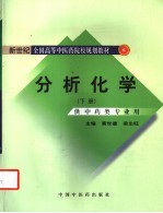 分析化学 下