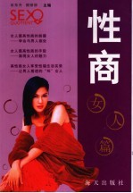性商 女人篇