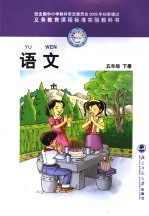 义务教育课程标准实验教科书 数学 五年级 下 第2版
