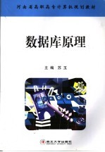 数据库原理