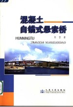 混凝土自锚式悬索桥