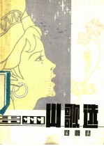 贵州山歌选 第16集