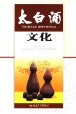 太白酒文化