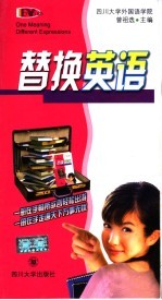 替换英语