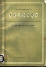 1995年全国执业药师资格考试试题与解答