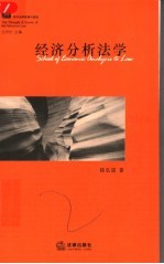 经济分析法学
