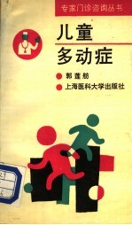 儿童多动症