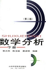数学分析 第2版