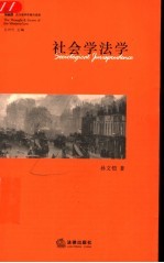 社会学法学