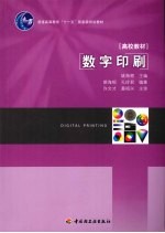 数字印刷