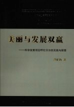 美丽与发展双赢:科学发展观在呼伦贝尔的实践与探索
