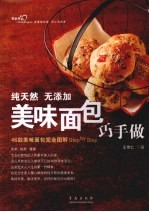 美味面包巧手做