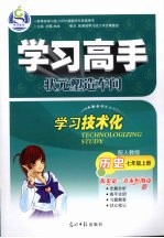 历史 七年级 上 配人教版