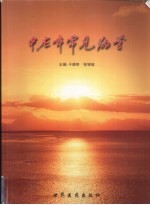 中老年常见病学