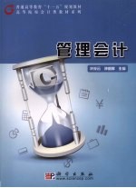 管理会计