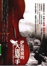 萨拉热窝的大提琴手