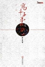 高干子弟