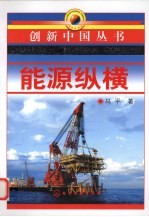 能源纵横