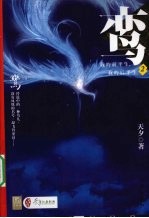 鸾,我的前半生,我的后半生 2