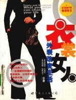 衣裳女人外表改变生活