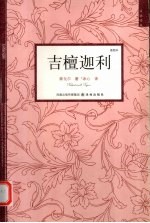 吉檀迦利 插图本