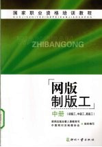 网版制版工 初级工、中级工、高级工 中