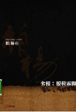劣根 脱鞋露脚