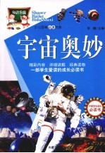 宇宙奥妙