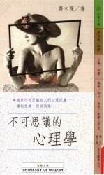 不可思议的心理学