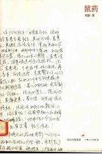 鼠药