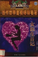 女医生日记